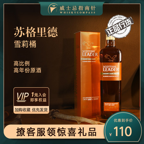 苏格里德雪莉桶威士忌