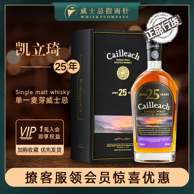 凯立琦25年单一麦芽威士忌
