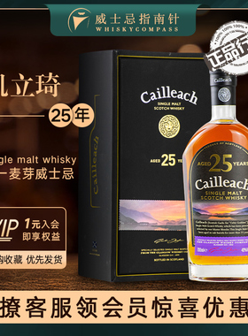 【指南针】凯立琦25年英国单一麦芽威士忌洋酒正品礼盒Cailleach