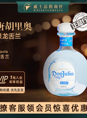 【指南针】唐胡里奥银龙舌兰珍藏白标龙舌兰酒进口洋酒Don Julio