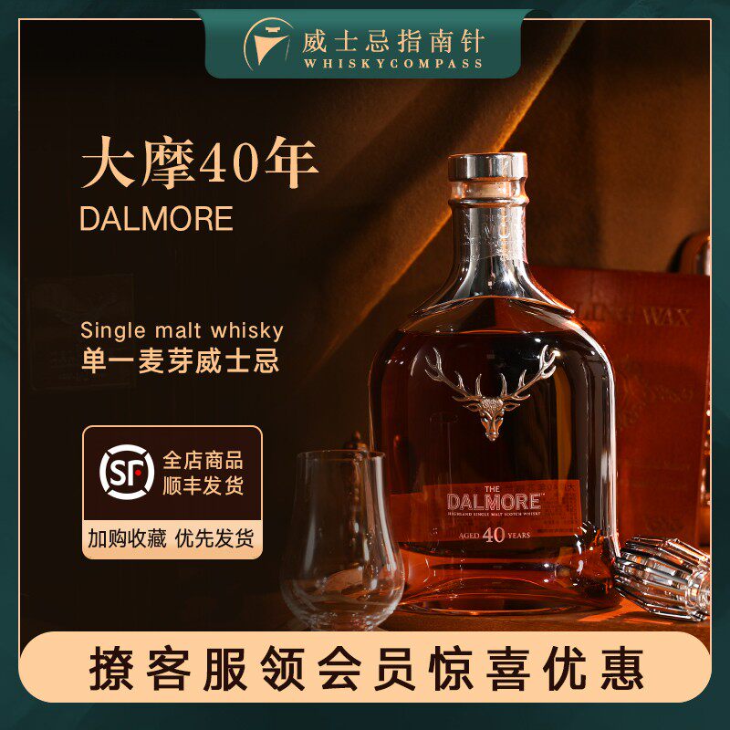 【指南针】达尔摩帝摩大摩40年珍藏单一麦芽威士忌礼盒装dalmore