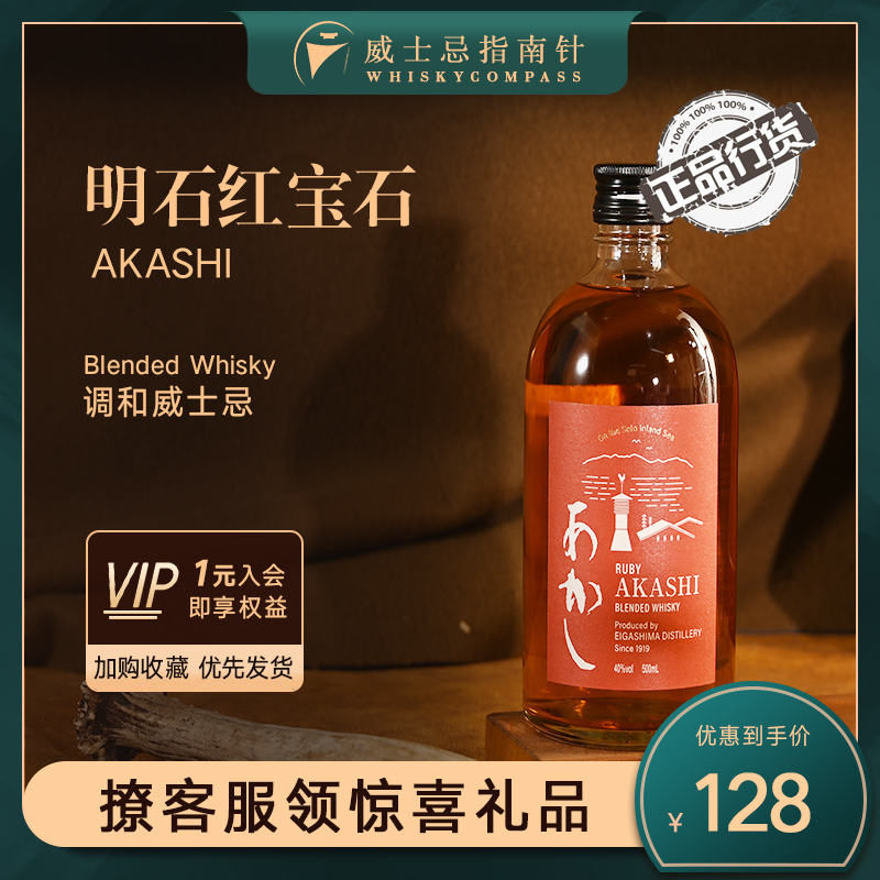 明石红宝石日本进口调和威士忌