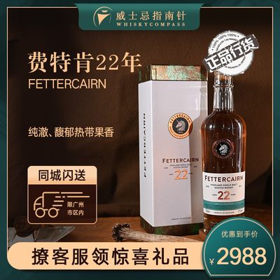 费特肯22年苏格兰威士忌