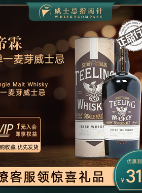 【指南针】帝霖单一麦芽威士忌原装进口洋酒TEELING SINGLE MALT
