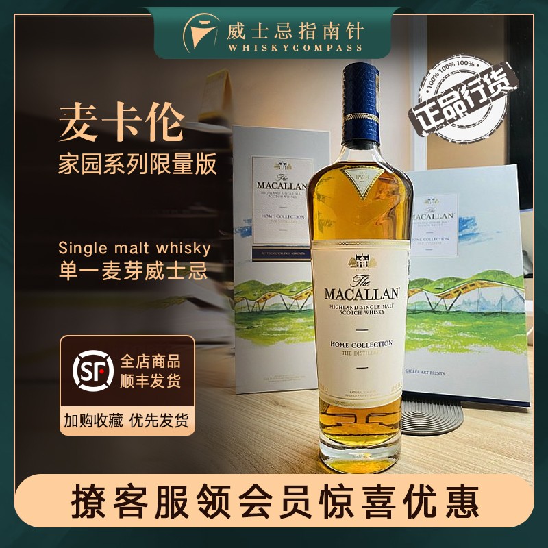 【指南针】麦卡伦家园系列限量版单一麦芽威士忌酒礼盒装MACALLAN 酒类 威士忌/Whiskey 原图主图