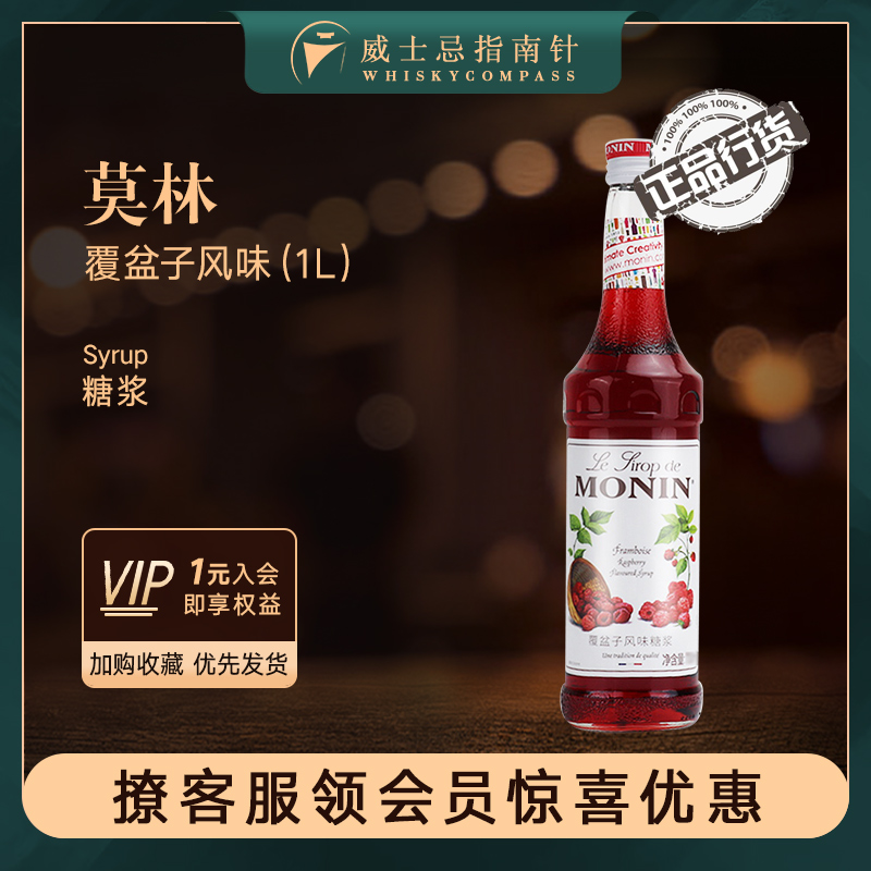 【指南针】莫林风味糖浆1L玻璃瓶装咖啡果汁鸡尾酒调酒基酒MONIN