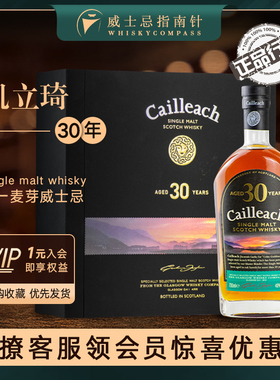 【指南针】凯立琦30年英国进口单一麦芽威士忌酒礼盒装Cailleach