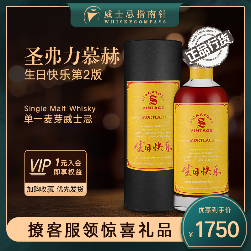 圣弗力慕赫生日快乐威士忌