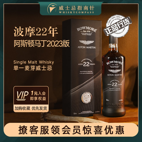 【指南针】波摩22年阿斯顿马丁2023版苏格兰威士忌正品酒bowmore