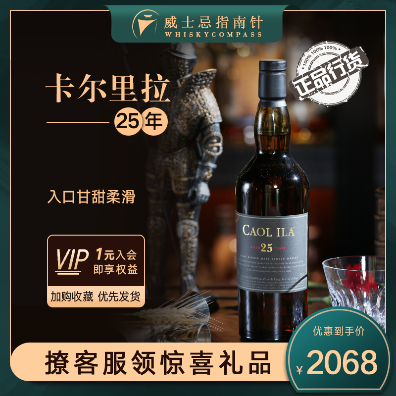 卡尔里拉进口烟熏25年单一麦芽