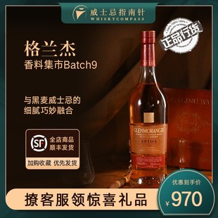 指南针 格兰杰香料集市Batch9英国单一麦芽威士忌Glenmorangie