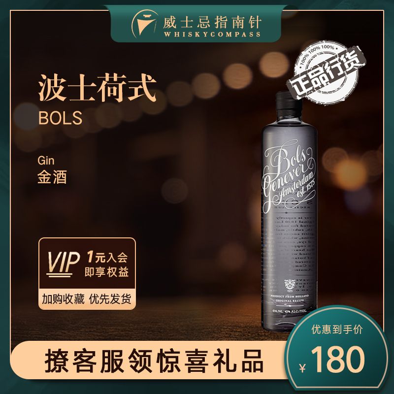 【指南针】波士荷式金酒700ml配制酒鸡尾酒基酒Bols Genever Gin