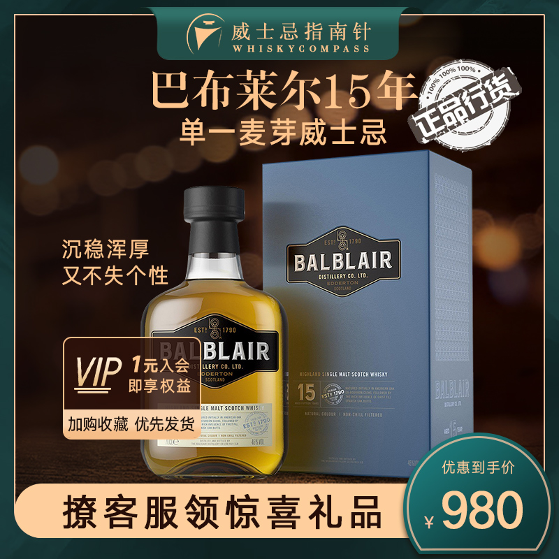巴布莱尔15年礼盒装威士忌
