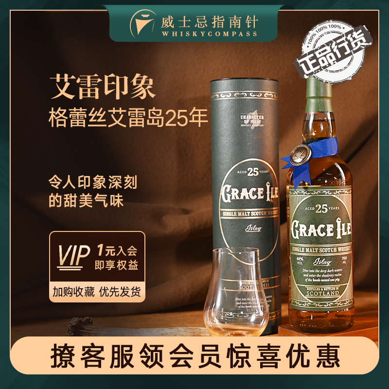 艾雷印象格蕾丝艾雷岛25年