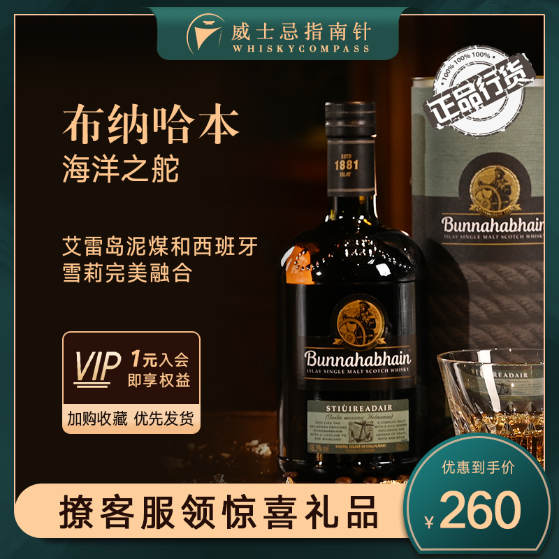 布纳哈本海洋之舵苏格兰威士忌