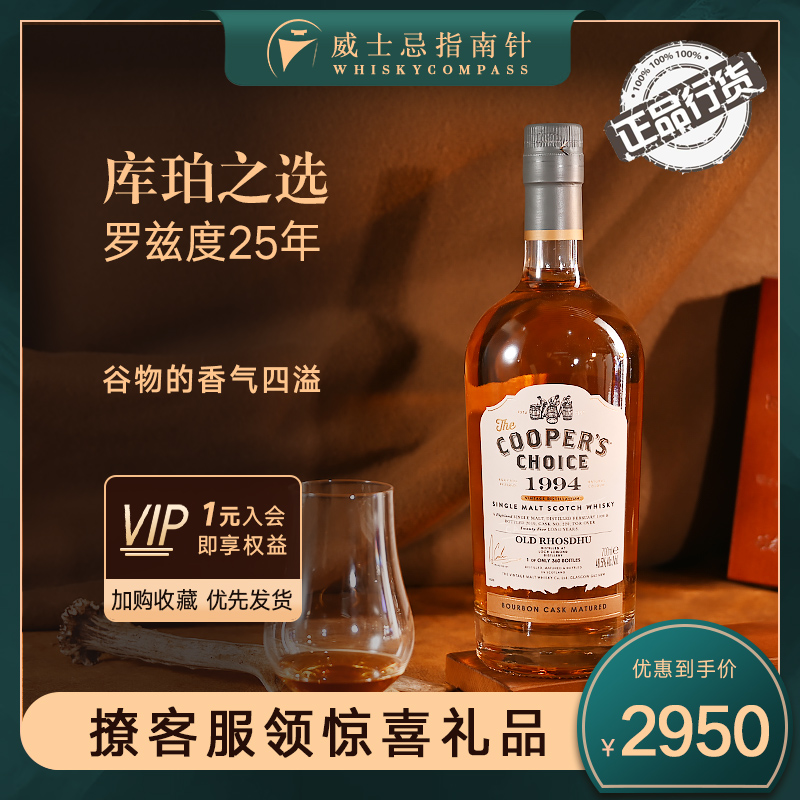 罗兹度25年波本桶单一麦芽威士忌
