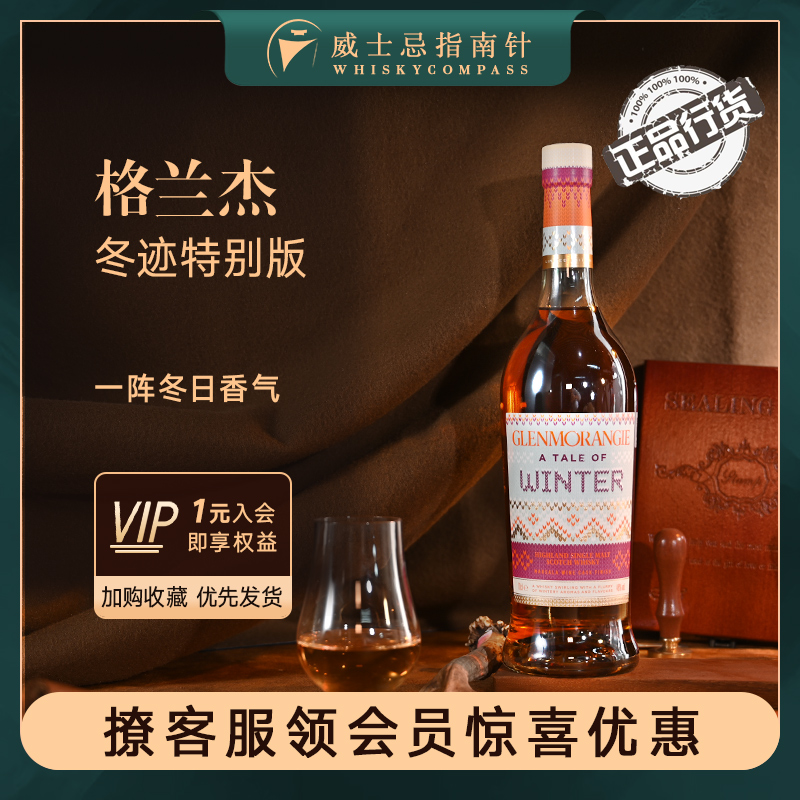 格兰杰冬迹特别版威士忌