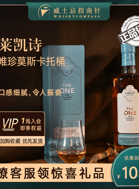 【指南针】莱凯诗唯珍莫斯卡托桶 英格兰调和威士忌进口洋酒Lakes