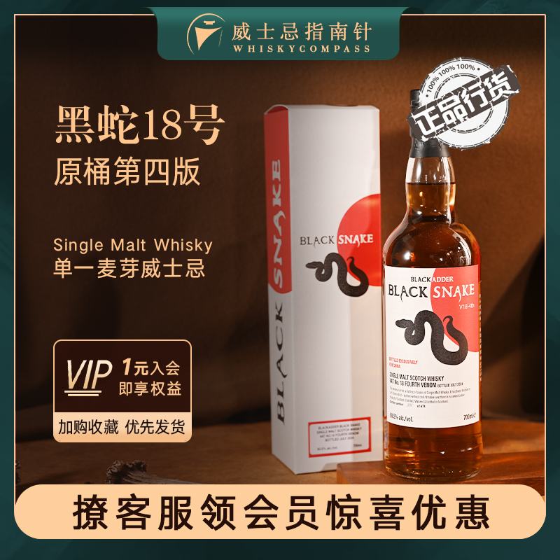 小黑蛇18号威士忌BlackSnake