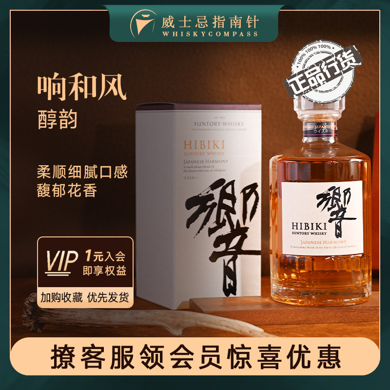 【指南针】响和风醇韵日本进口HIBIKI正品行货威士忌日威三剑客,酒类,威士忌/Whiskey,淘宝优惠券,粉丝福利购,淘宝优惠卷