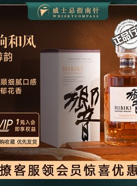 【指南针】响和风醇韵日本进口HIBIKI正品行货威士忌日威三剑客