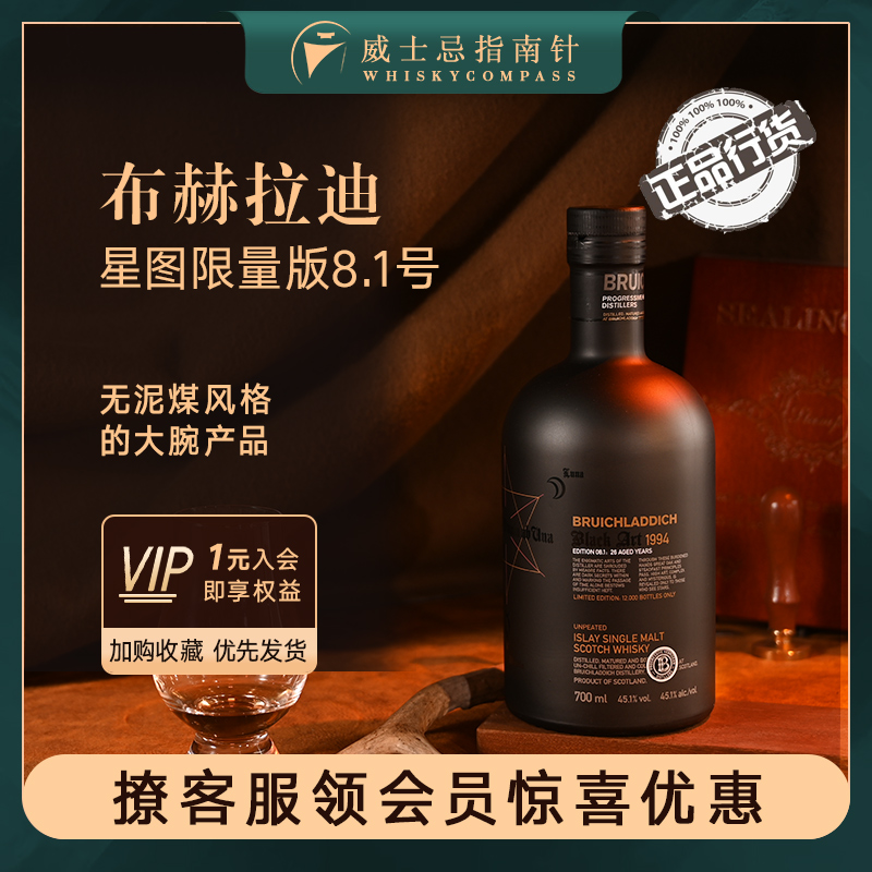 布赫拉迪星图限量版8.1号威士忌