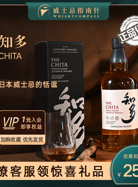【指南针】知多单一谷物威士忌 日本原装进口洋酒正品THE CHITA