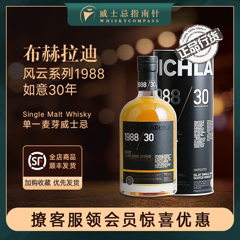 【指南针】布赫拉迪风云系列1988如意30年苏格兰风味威士忌洋酒ob