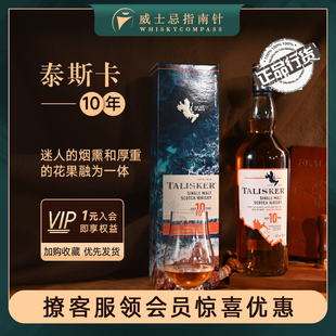指南针 泰斯卡10年Talisker单一麦芽苏格兰威士忌洋酒强劲泥煤