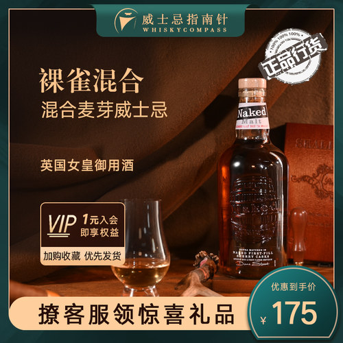 裸雀混合麦芽威士忌洋酒