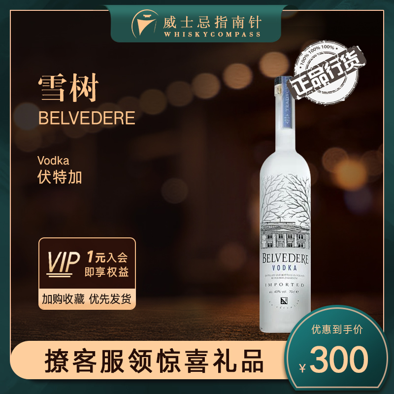 雪树伏特加波兰进口洋酒
