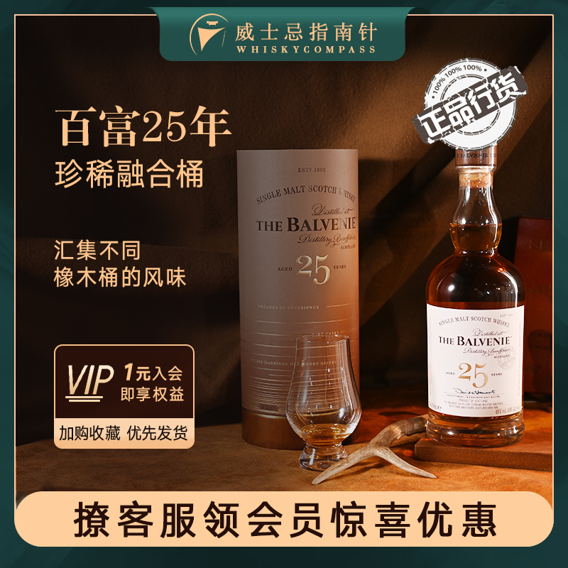 指南针BALVENIE25年单一麦芽