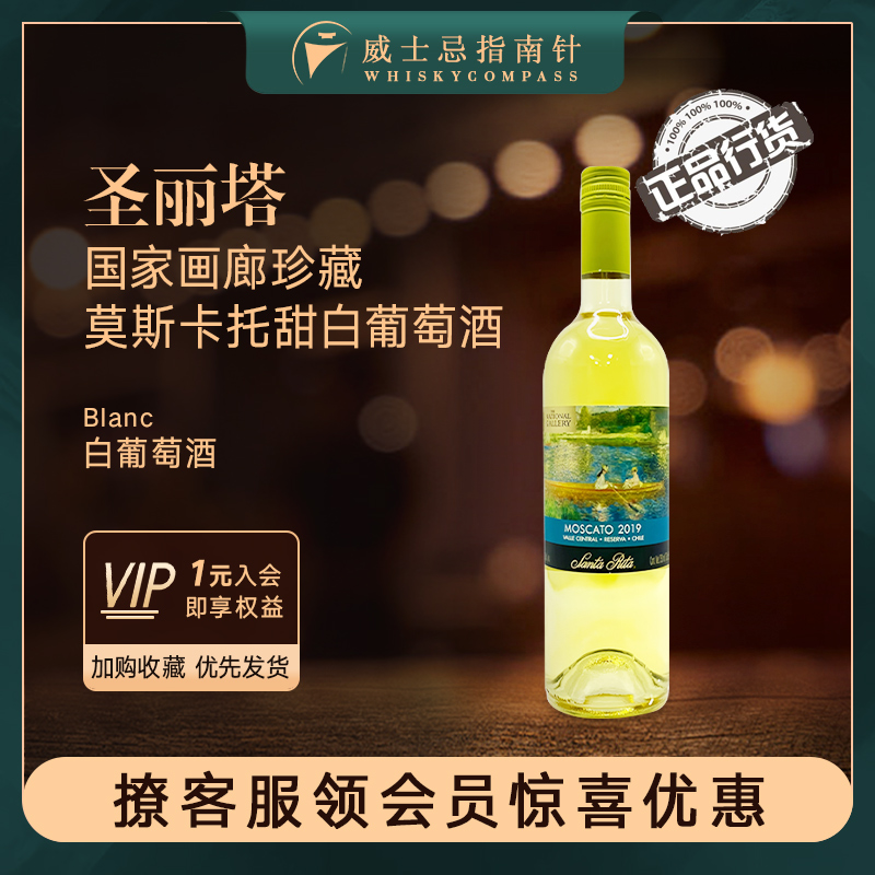 圣丽塔莫斯卡托甜白葡萄酒