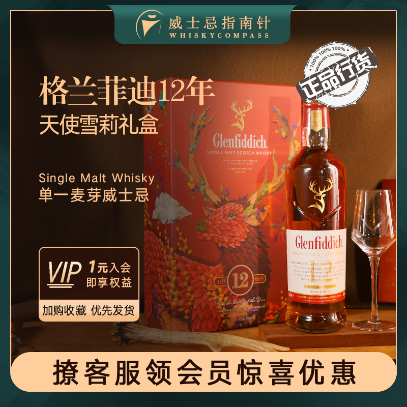 12年单一麦芽威士忌礼盒装
