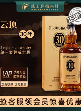 【指南针】云顶30年苏格兰坎贝尔镇单一麦芽威士忌行货Springbank