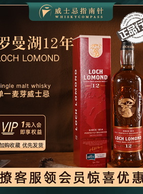 【指南针】罗曼湖12年单一麦芽苏格兰威士忌英国洋酒LOCH LOMOND