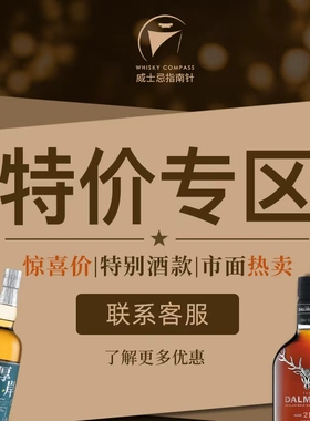 【指南针】特价专区 市场热卖促销惊喜价优惠威士忌洋酒特卖区