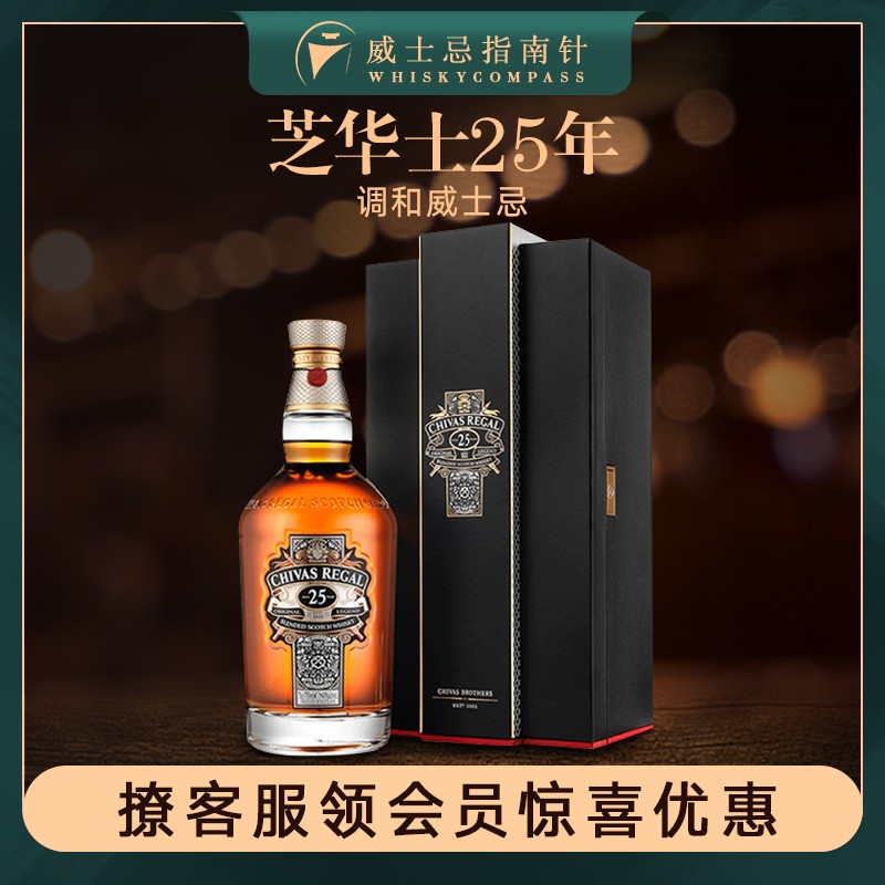 芝华士25年威士忌调和