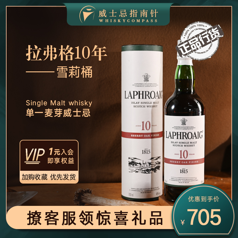拉弗格10年雪莉桶威士忌