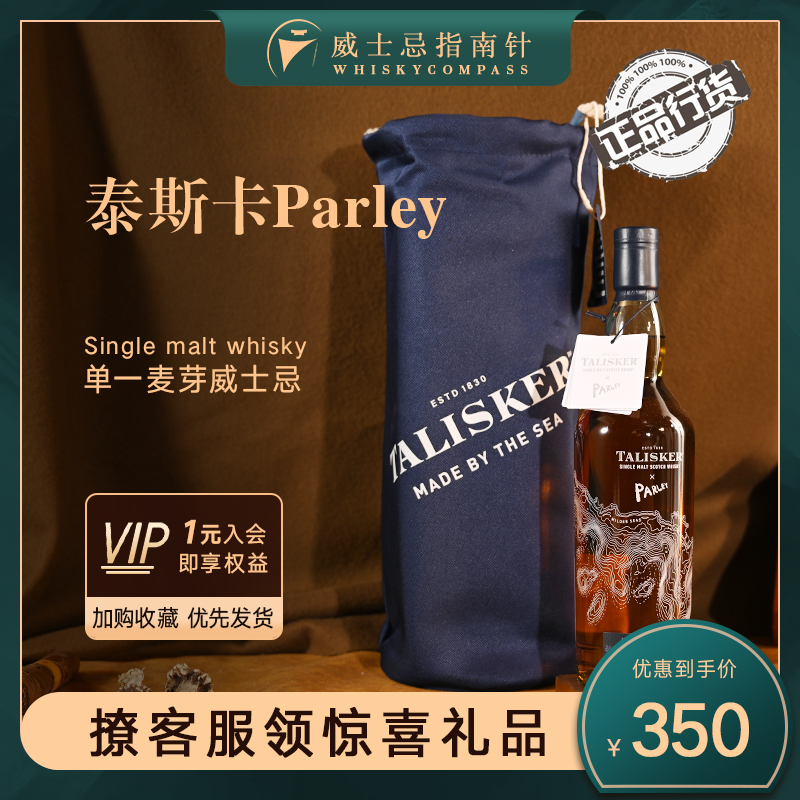 泰斯卡向海而生威士忌