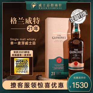 格兰威特21年单一麦芽Glenlivet 指南针 苏格兰斯佩塞威士忌酒