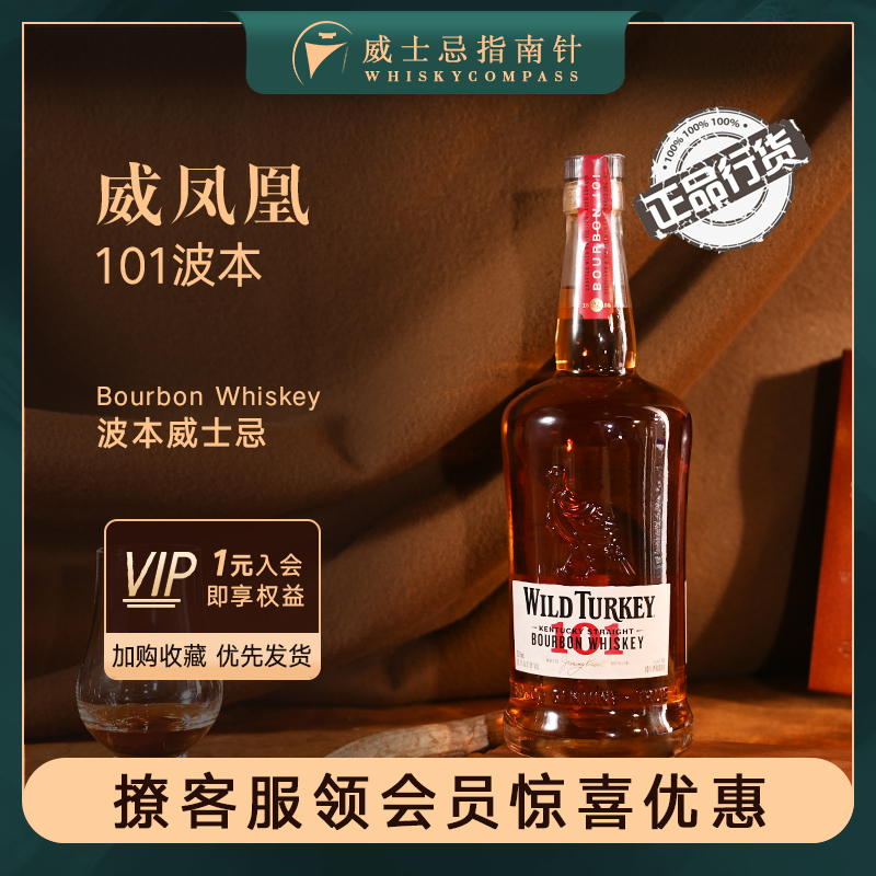 【指南针】威凤凰101波本美国威士忌WildTurkey洋酒进口正品750ml