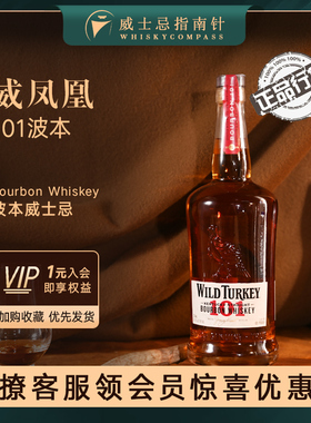 【指南针】威凤凰101波本美国威士忌WildTurkey洋酒进口正品750ml