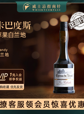 【指南针】布勒伊酒堡VSOP卡巴度斯苹果白兰地Breuil Calvados