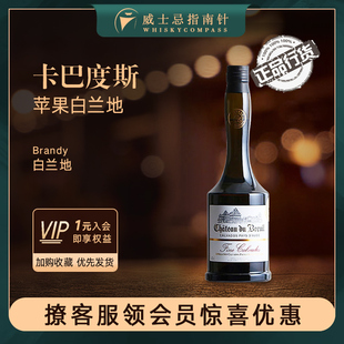 Calvados 布勒伊酒堡VSOP卡巴度斯苹果白兰地Breuil 指南针