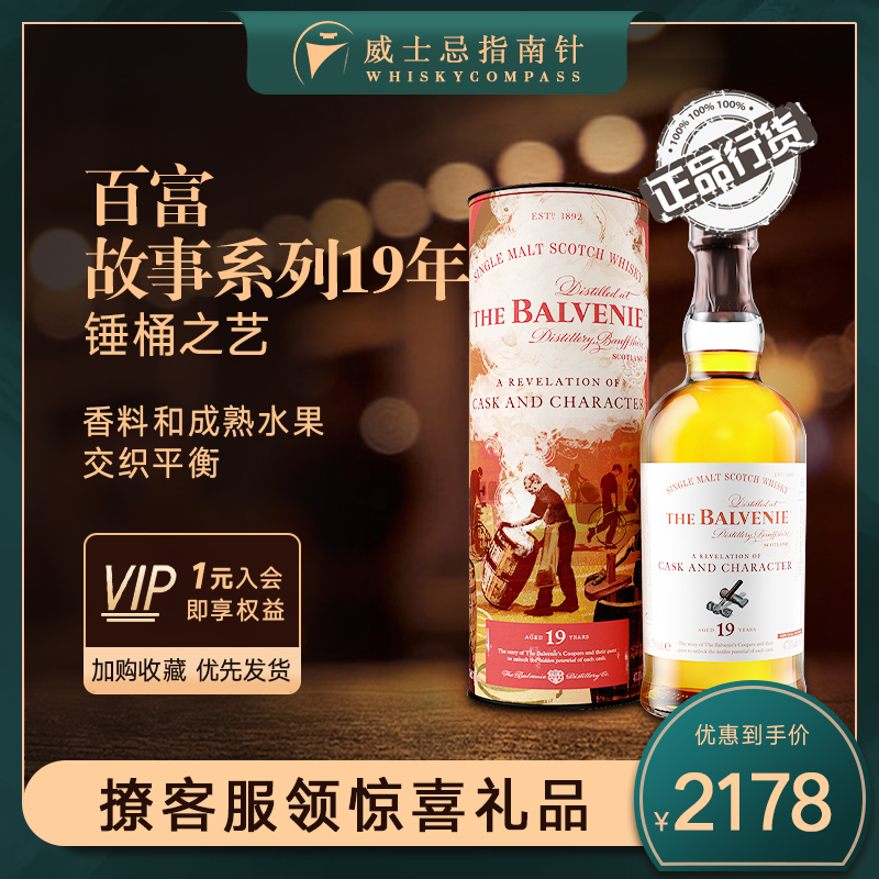 百富故事系列19年锤桶之艺