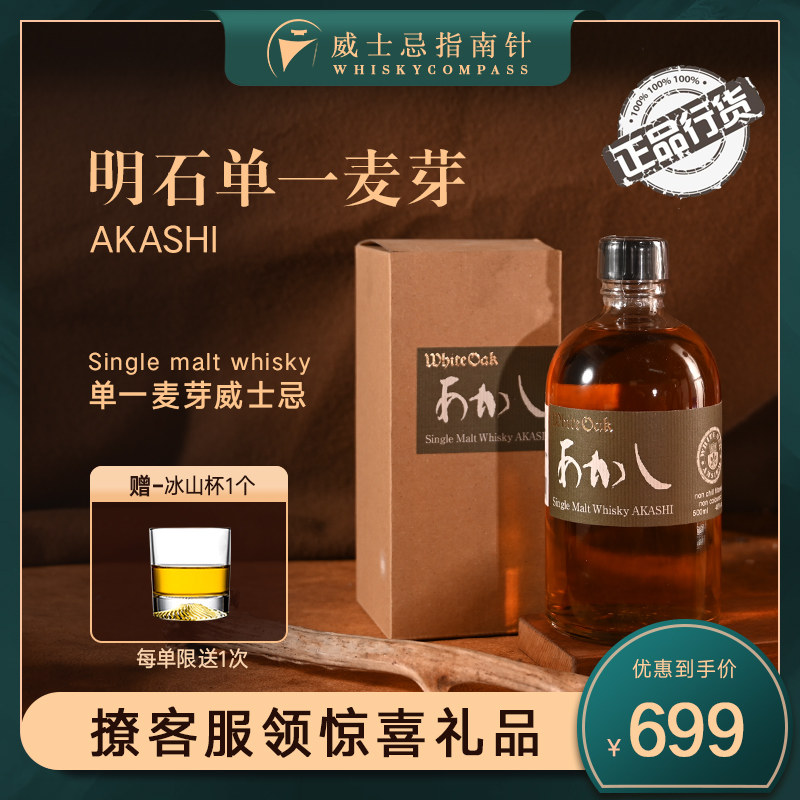 指南针明石单一麦芽日本