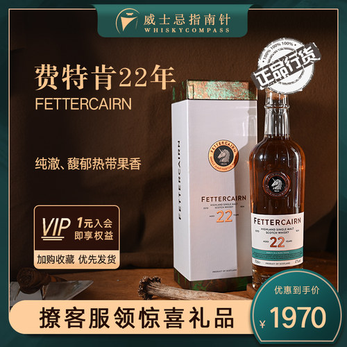 费特肯22年苏格兰威士忌