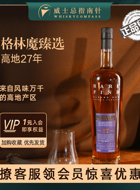 【指南针】格林魔臻选高地27年苏格兰威士忌行货IB小猫苏格登大摩