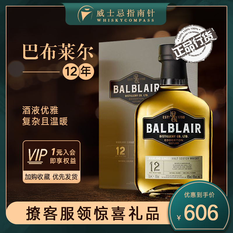 巴布莱尔12年单一麦芽威士忌
